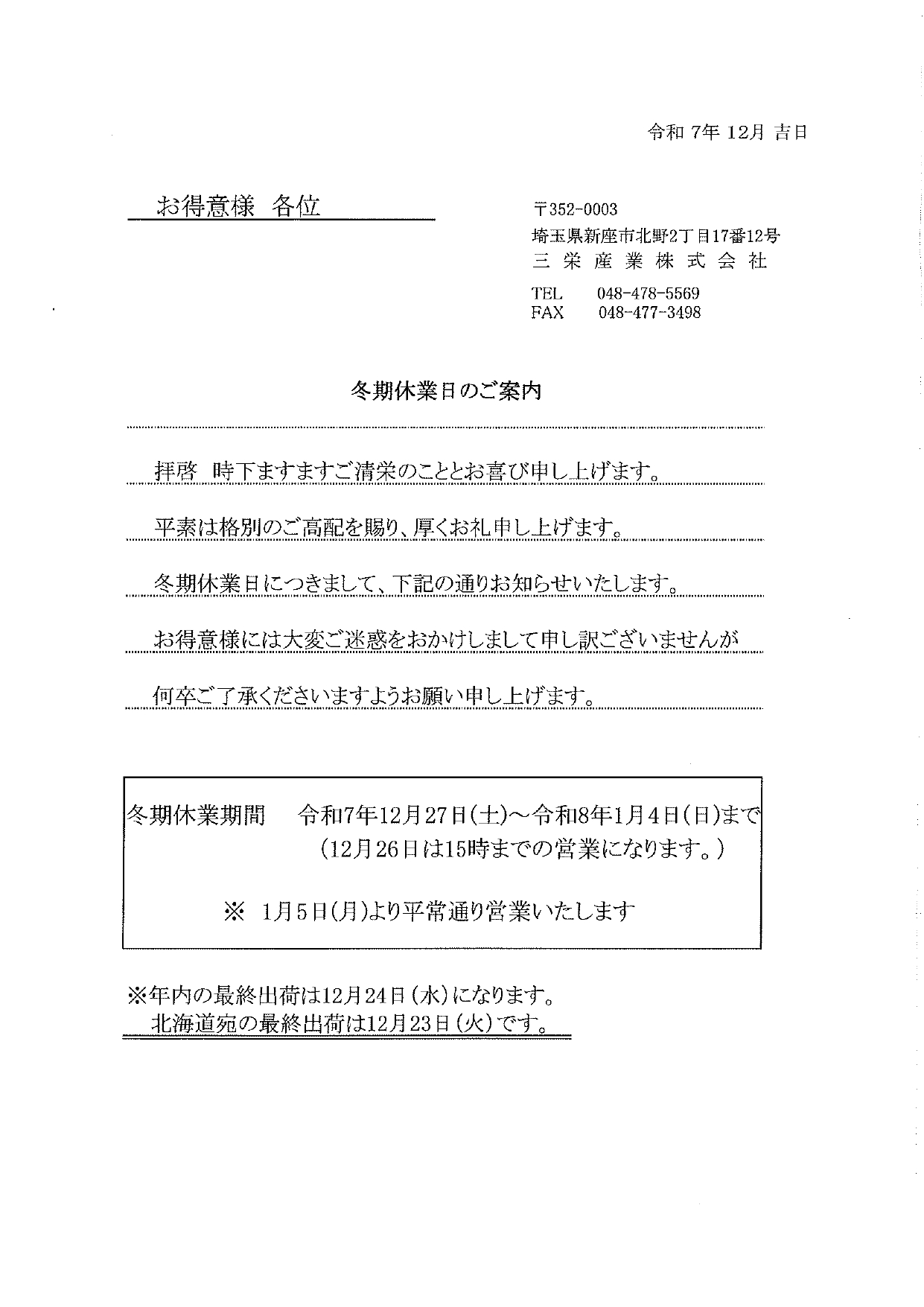 冬季休業日のご案内